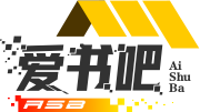 爱书吧